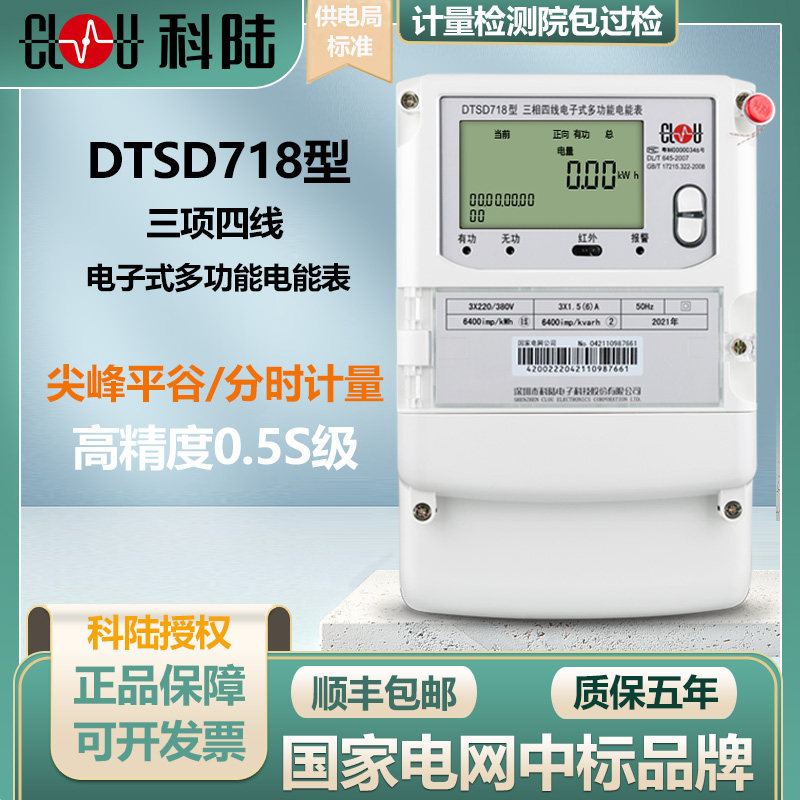 Corland DTSD718 three-phase four-wire electronic multifunctional energy meter remote intelligent time-sharing energy meter 0 5-Taobao