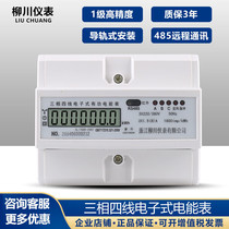 Liuchuan 7p rail meter three-phase four-wire electronic energy meter remote RS485 communication power meter 380V
