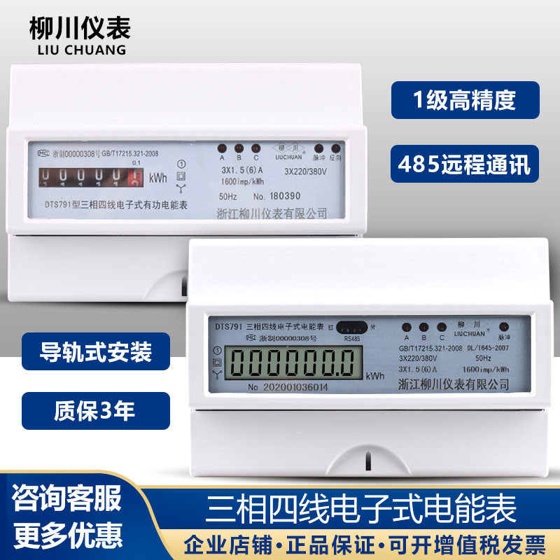 DTS 791 Three - phase four - wire rail rail - track - rail - type industrial remote power meter