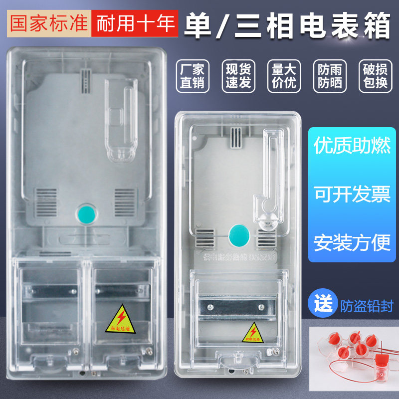 Thickened single-phase three-phase one household electric meter box single household prepaid transparent plastic waterproof flame retardant electric energy meter box