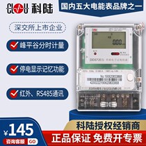 Kelu DDS720 single-phase electronic electric energy meter rental household electric energy meter time-sharing meter recording function