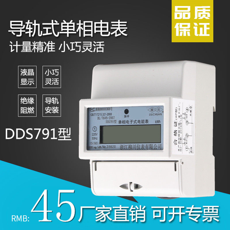 Yanagawa DDS791 single-phase 4P rail type rail type electric energy meter rental house 220V electric meter fire meter