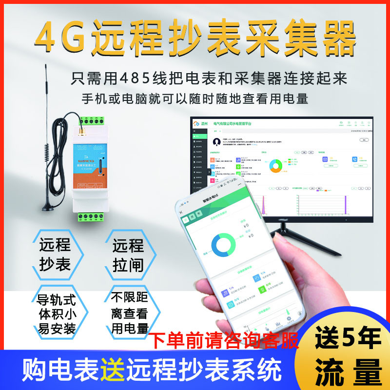 Remote communication collector RS485 serial port to GPRS cloud platform data set reading Internet of things