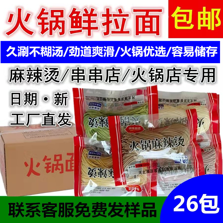 Fresh pasta hot pot noodles spicy hot and fresh noodles wet noodles Chongqing Little noodles The whole 26 Baudodo