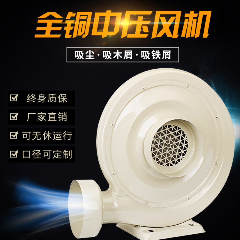 Centrifugal medium pressure blower laser engraving machine dust wood wood chip exhaust machine 550w air die ventilator 220V