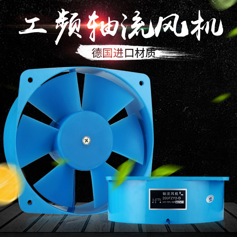200fzy2-D axial flow fan 220v welding cabinet distribution box 150FZY4 industrial cooling fan 380 strong