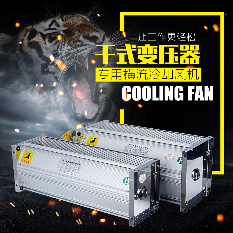 Dry variable fan GFDD490-110 120 dry transformer cross flow fan 220V top blowing cooling fan