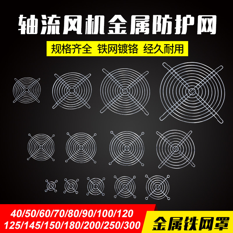 Small axial flow fan protective net cover 4050608090110120150720mm cooling fan metal wire