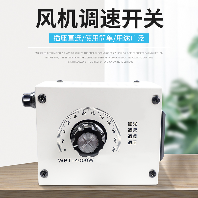 Ventilator speed regulator 220v Pressure regulation thermoregulation with plug blower angular mill variable-speed throttle switch