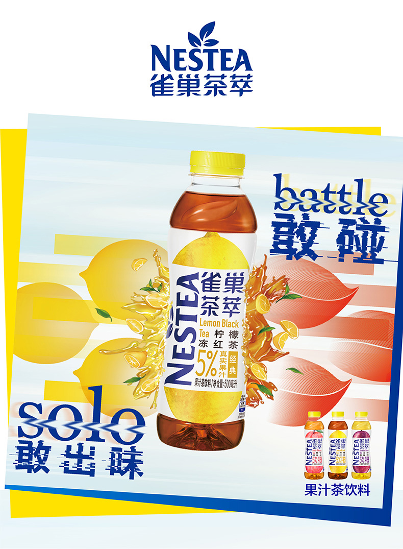 Nestle 雀巢 茶萃果味茶饮料 多口味 500ml*8瓶 图1