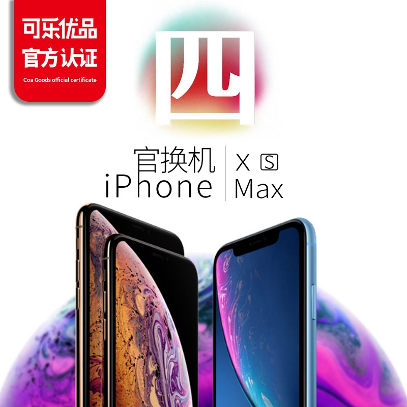 Phone Xs Xs Max 国行港版无锁美版未激活官换