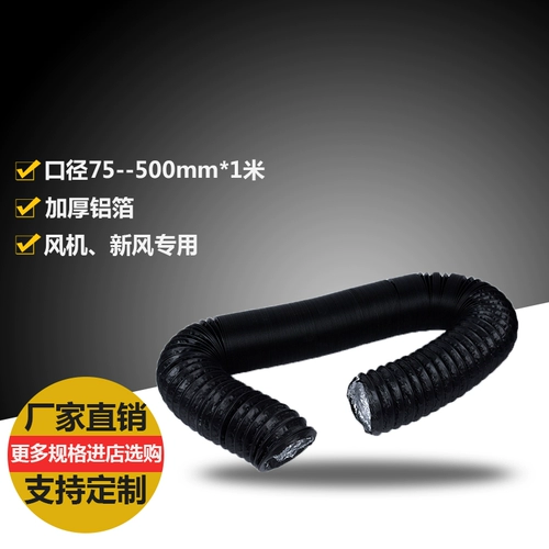 Утолщение ПВХ алюминиевая фольга Композитная труба Телескопическая шланга Новая выхлопная труба вентилятора центральная воздушная кондиционирование вентиляционная труба фланце