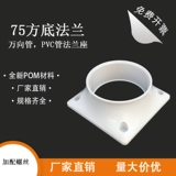 Бамбуковая труба плоская 75 соединяет фланцевую основу фланцевой основе Tianyuan Земля Переполненная фланца