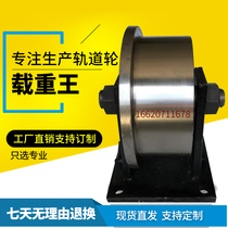 Heavy-duty unilateral t-shaped cast steel track wheel Heavy pulley Rail wheel Train track wheel Rail special slot wheel