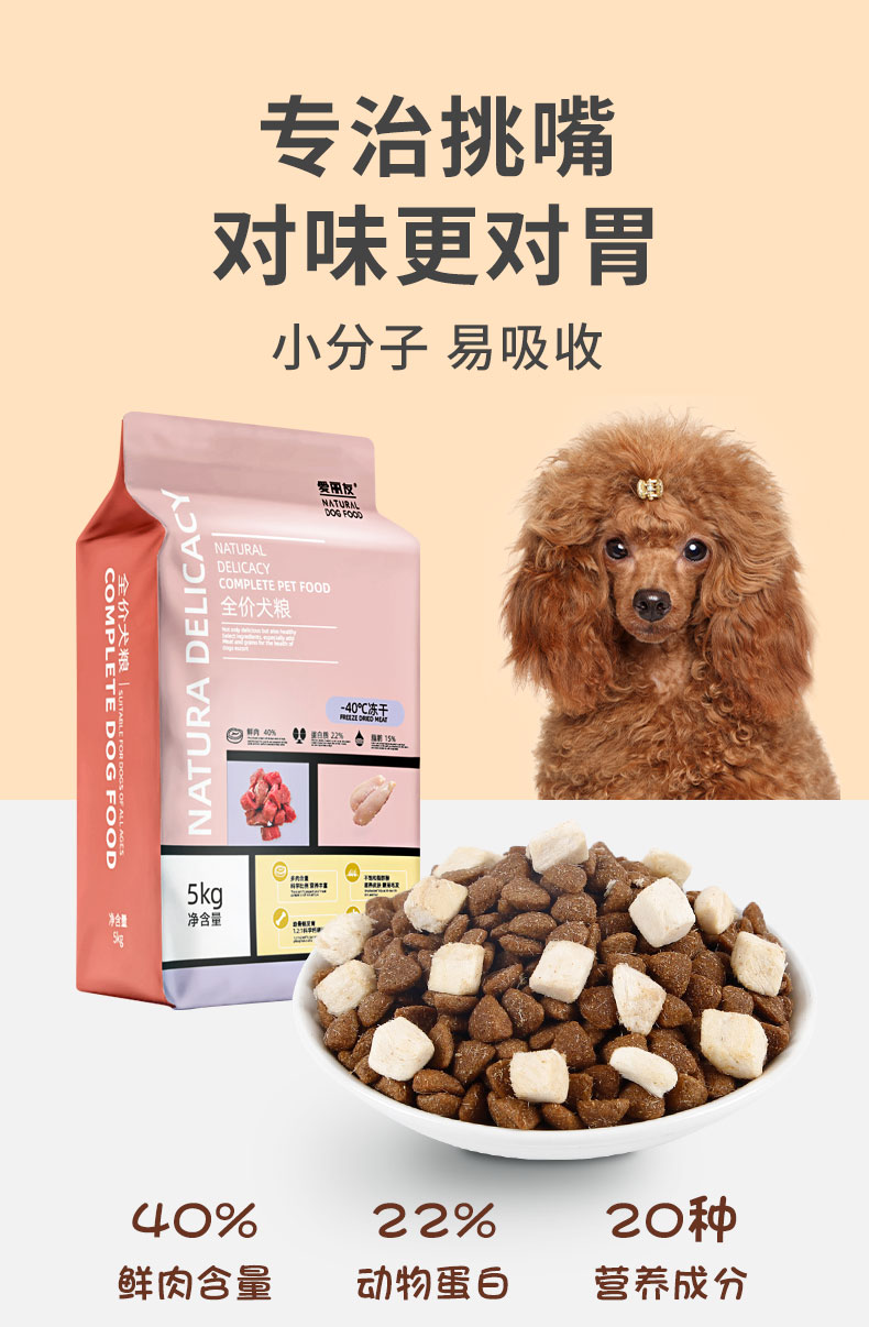 泰迪成犬专用狗粮40斤装