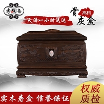 Sanmao ebony solid wood urn rich auspicious and longevity wood birthday box moisture-proof box cemetery burial