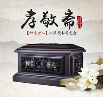 The urn box small Ebony Life box moisture-proof box cemetery one-stop burial products Shunfeng