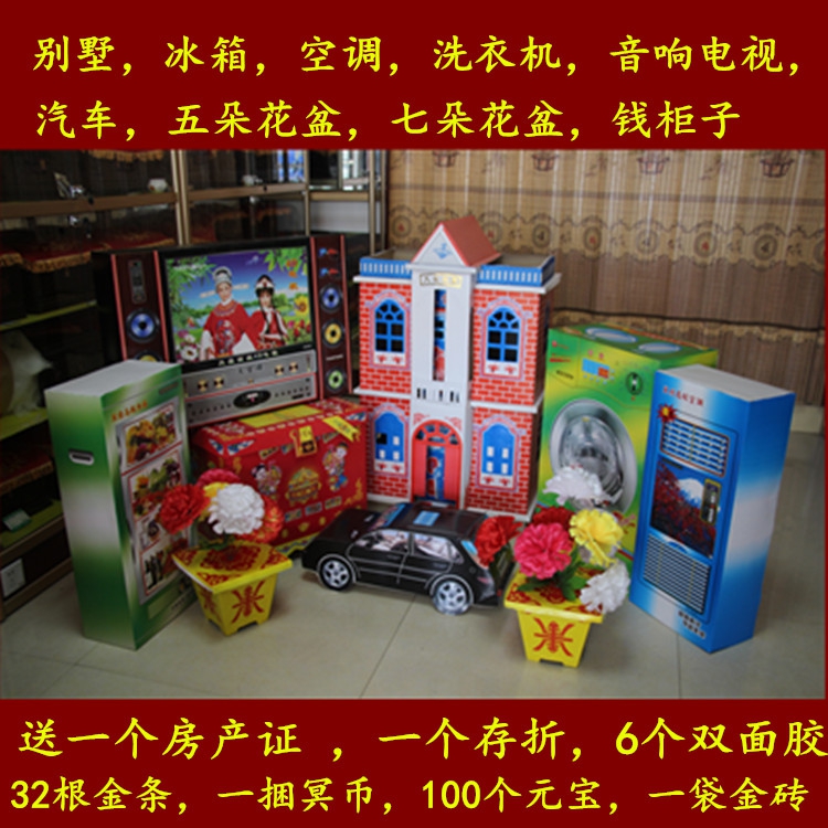 A full set of paper tie five phase paper live villa home appliances package Paper live paper products funeral
