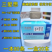 Sanaisi PH Guangfan 1-14 test paper cosmetics aquarium school sewage amniotic fluid soil urine PH pH test