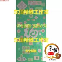 Carved picture with the character 福 Relief picture with the character 福 Carved picture with the character 福 Carved picture with the character 福 Carved picture with the character 福 Baifu picture OL04