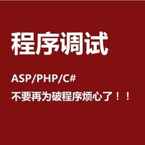  Net反编译源码 程序调试 修改 逆向 授权 C# ASP Net 破解