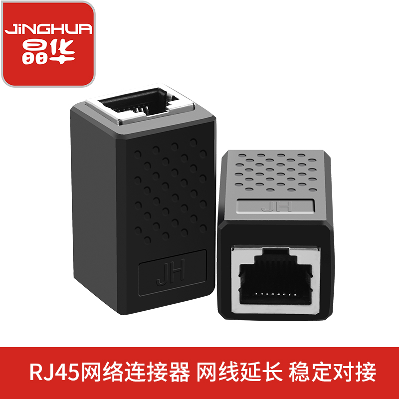 Jinghua network line to connector RJ45 Gigabit network straight-through head to broadband Netcom crystal head extension interface connector