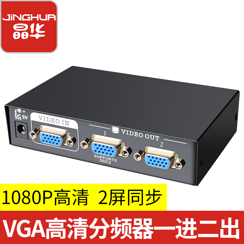 Jinghua vga distributor one in two out HD video monitor computer host one drag two multi-screen expansion - Taobao