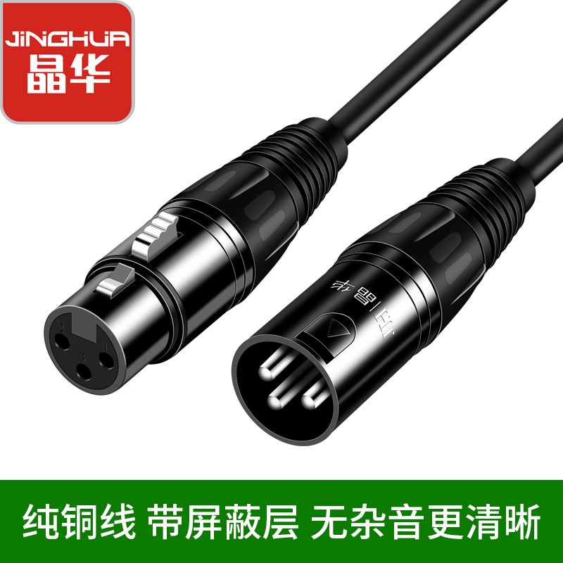 Jinghua microphone clip line nail Nong male to female professional audio extension cable live K song microphone with mixer audio