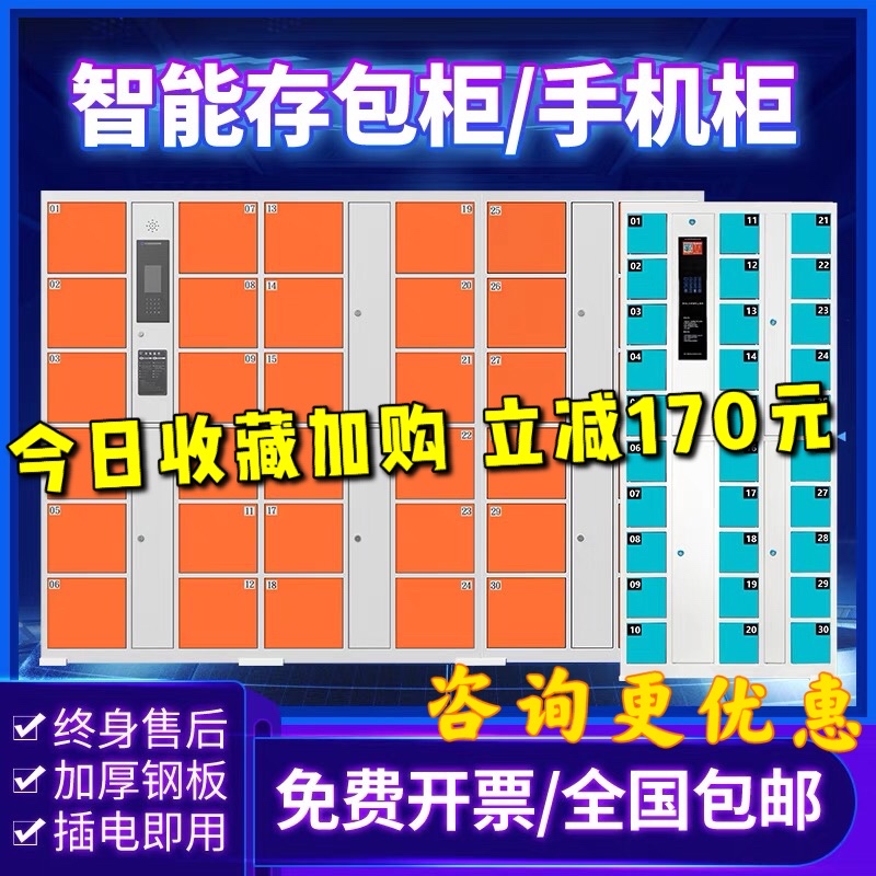 Supermarket Electronic Storage Cabinet Shopping Mall Intelligent Storage Bar Code Fingerprint Face Recognition WeChat Storage Mobile Phone Storage Cabinet