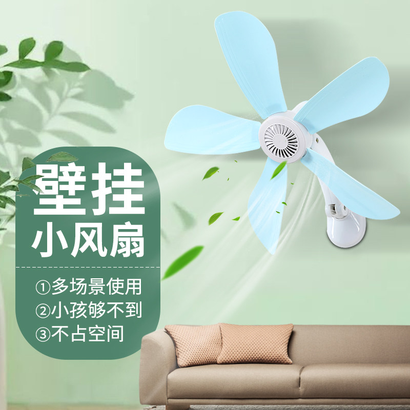 Summer small fan student dormitory mini home bedroom living room kitchen wall fan powder room wall fan