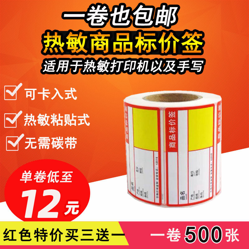 Golden Mausoleum Shield 70 * 38 Supermarket Retail Drugstore Shelves Board Card Price Tag Paper Goods Price Tag Price Tag Price Tag Hot Sensitive Paper Printer Merchandise Barcode Adhesive Sticker-Tato
