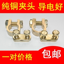 Battery pile head pure copper thickened truck pile head Automobile battery clip terminal block clip Battery connector column clip