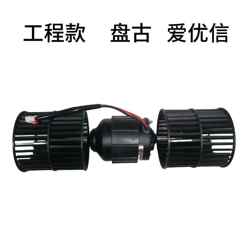 Pangu Air Conditioner Blower Assembly Truck Heater 404 Evaporator Modified Carbon Brush Motor Fan Wheel 24