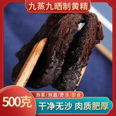 Anhui Jiuhuashan nine steamed nine yellow yellow Jingjing 500g nine steamed nine Chinese herbal medicine meat oil head Polygonatum tea yellow Jingzu