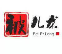被儿龙鞋店