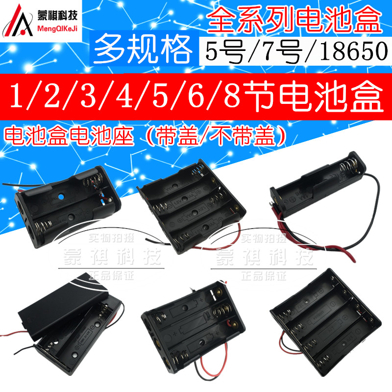6 9V battery case battery holder 18650 5 6 7 Number 1 2 3 4 5 6 8 knoe 5 with switch cover line