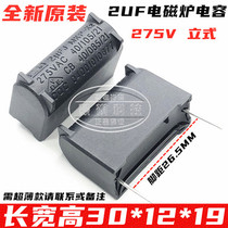 Induction cooker capacitor 2UF J MKP-X2 Vertical 275VAC Induction cooker special accessories 2UF275V