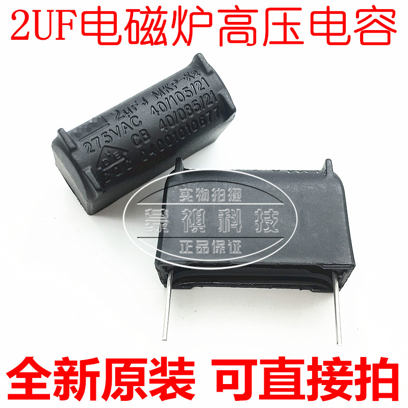 Induction cooker capacitor 2UF J MKP-X2 vertical 275VAC induction cooker special accessories 2UF275V