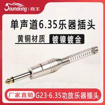soundking sound king C23 6 35 mono microphone cable power amplifier instrument plug big two core conversion head