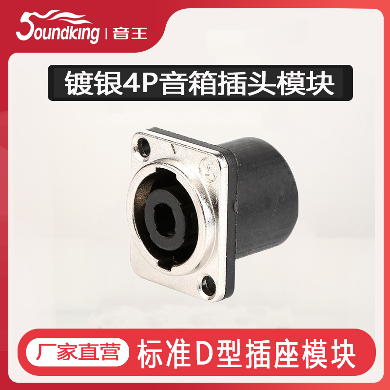 Yinwang soundKing I11 speaker socket professional audio socket female sound ground plug box socket