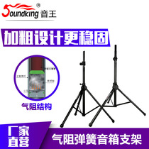 Sound King soundking air resistance speaker bracket floor tripod thick professional performance stage audio bracket