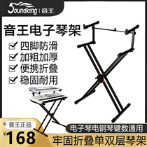 音王电子琴架子双层折叠电钢琴支架X型家用古筝键盘架S17 S15