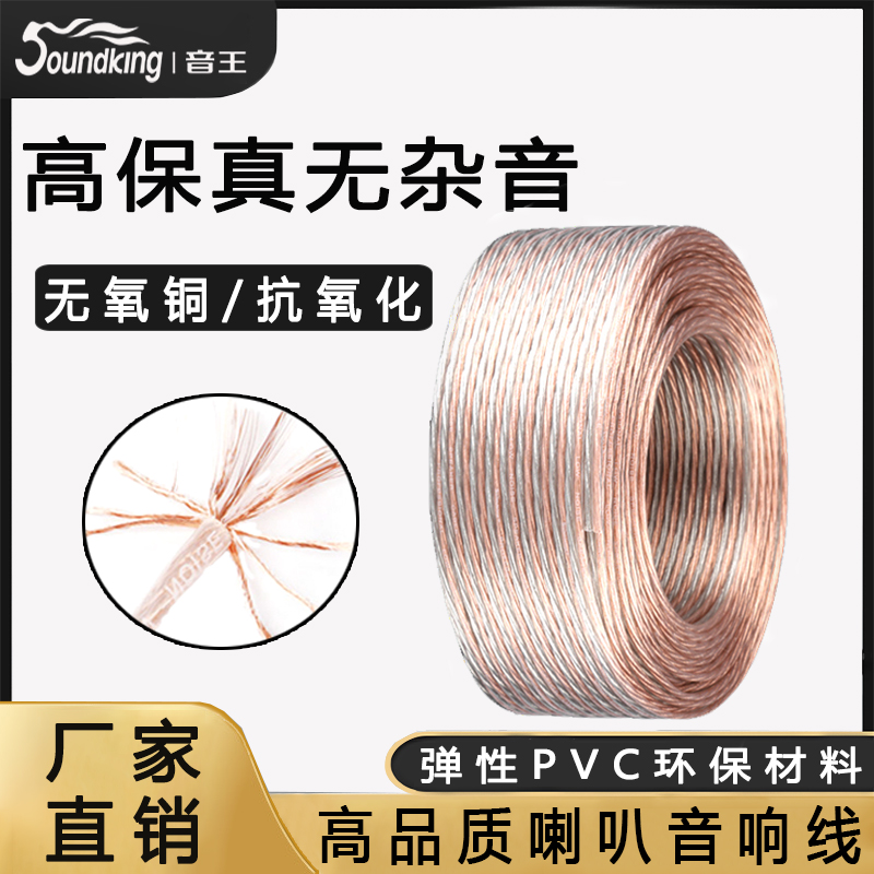 Soundking soundking professional stage sound line horn line oxygen-free pure copper speaker line connecting line audio line