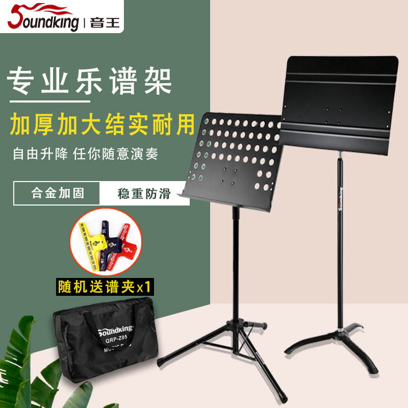 Sound King professional music stand can lift and fold portable home guitar guzheng violin erhu music shelf
