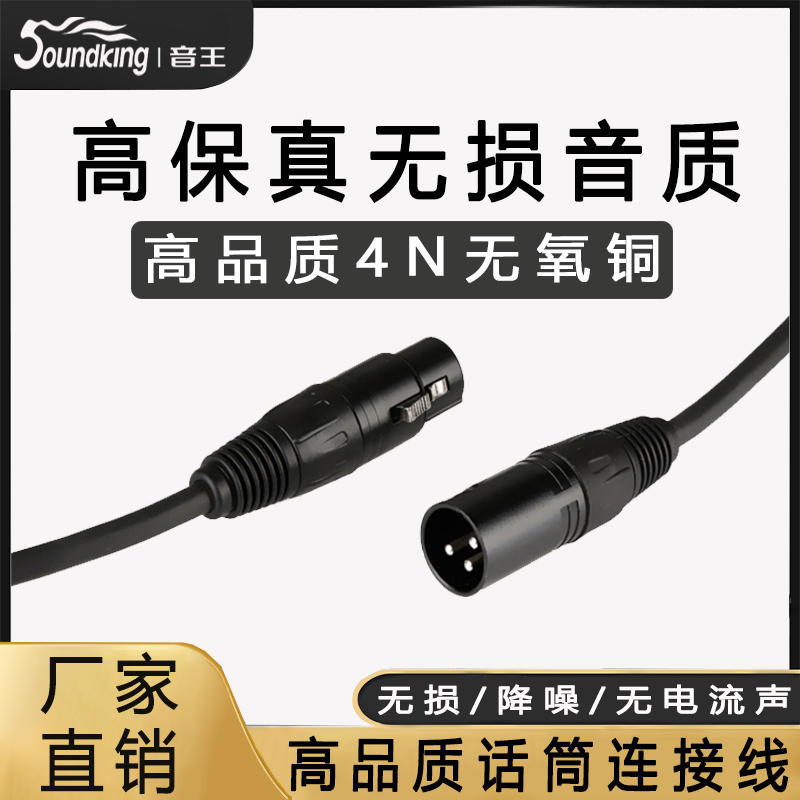 Sound King Professional Cannon Line Male to Female Microphone Karnon Extension Cable Plug Balance Audio Cable Microphone Cable