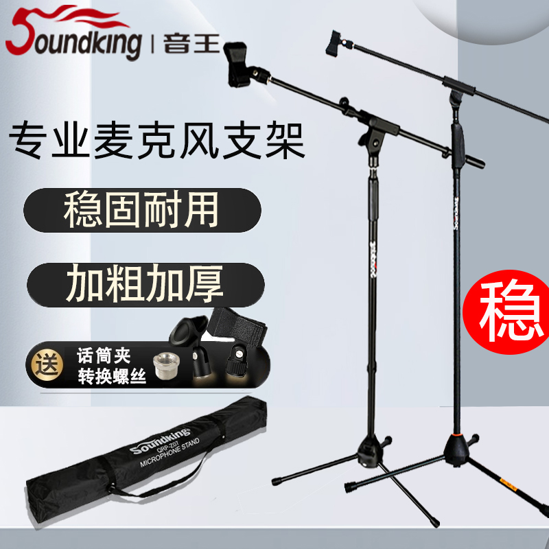 Sound King Professional Microphone Stand Floorstand Microphone Stand Live Stage Conference Microphone Stand Vertical Three-Legged