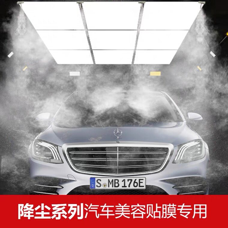 Car Wash Shop Beauty Workshop Dust-free Film Workshop Intelligent System Spray Equipment Suction light atomization dust down Nine Miyako