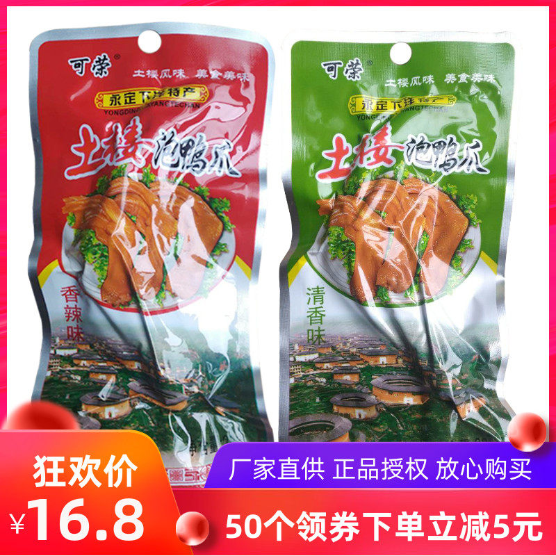 Ke Rong Tulou bubble duck paw Fujian Longyan Yongding Xiayang specialty spicy braised snacks Leisure snacks Duck paw