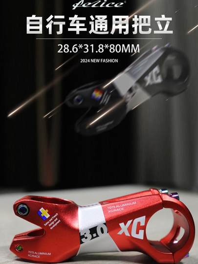 FELICE把立正负7度超轻把立越野铝合金31.8*80mm长山地自行车立管