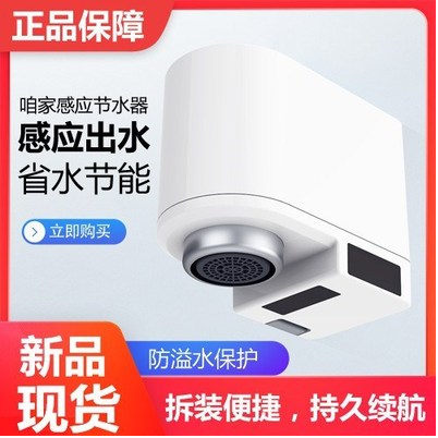 Our home induction water saver USB charging ultra-long battery life intelligent induction water saving water saving energy saving and anti-overflow